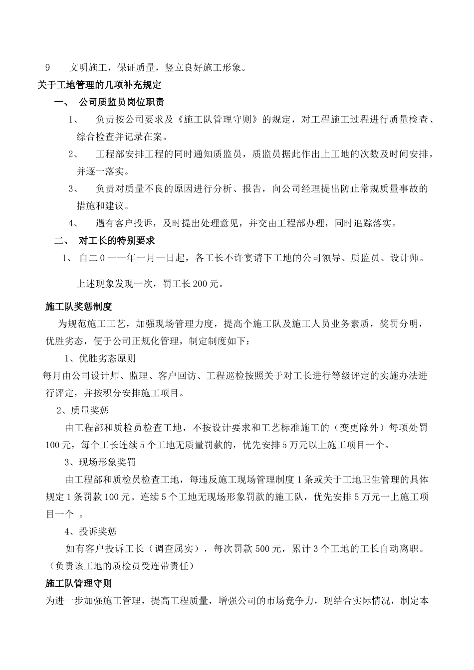 室内装饰施工手册资料_第2页