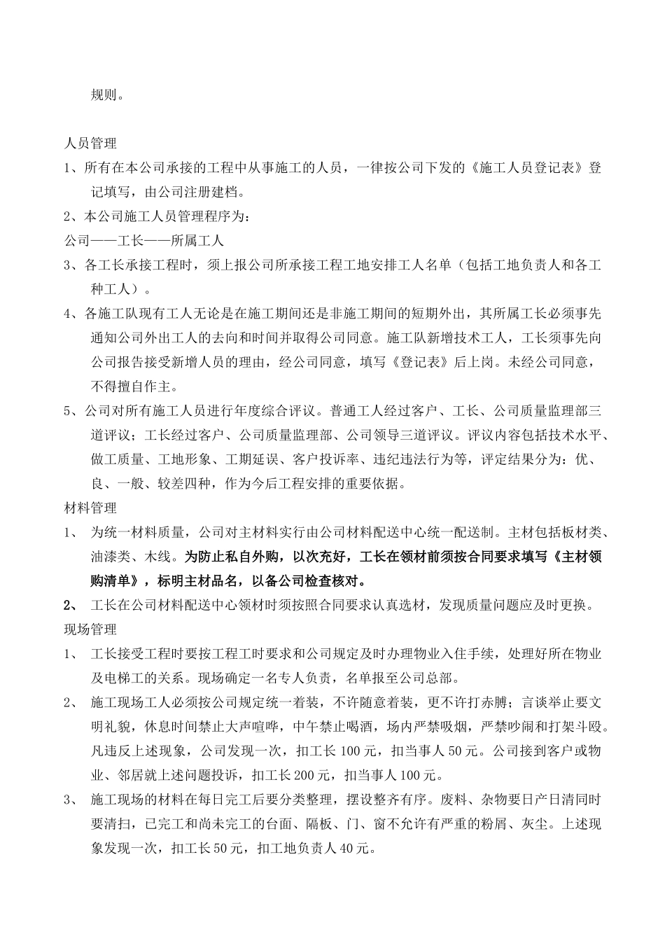 室内装饰施工手册资料_第3页