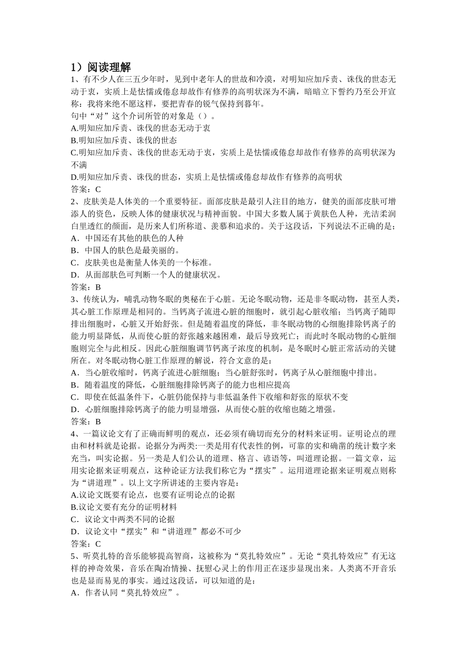 中国某银行总行综合类招聘真题含答案_第1页