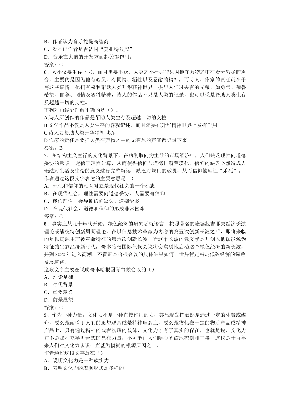 中国某银行总行综合类招聘真题含答案_第2页