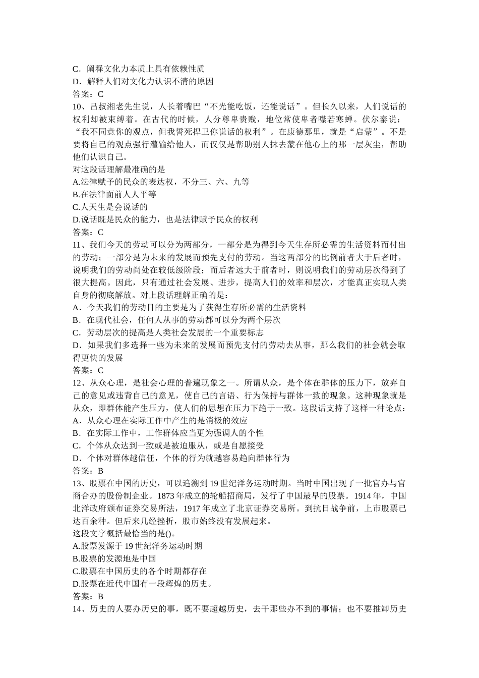 中国某银行总行综合类招聘真题含答案_第3页