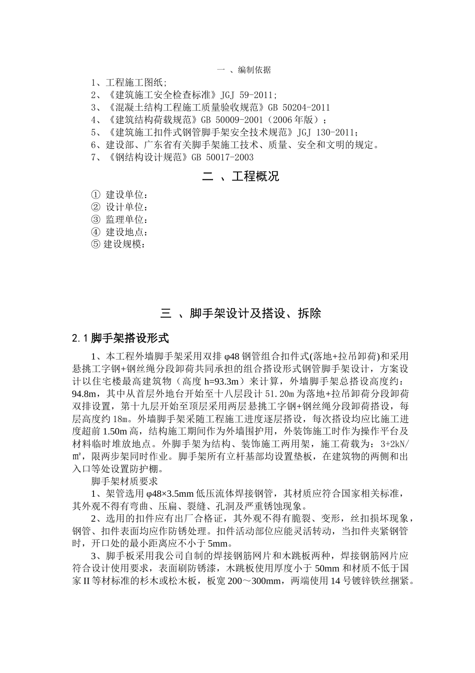 外脚手架施工方案培训资料( 65页)_第2页