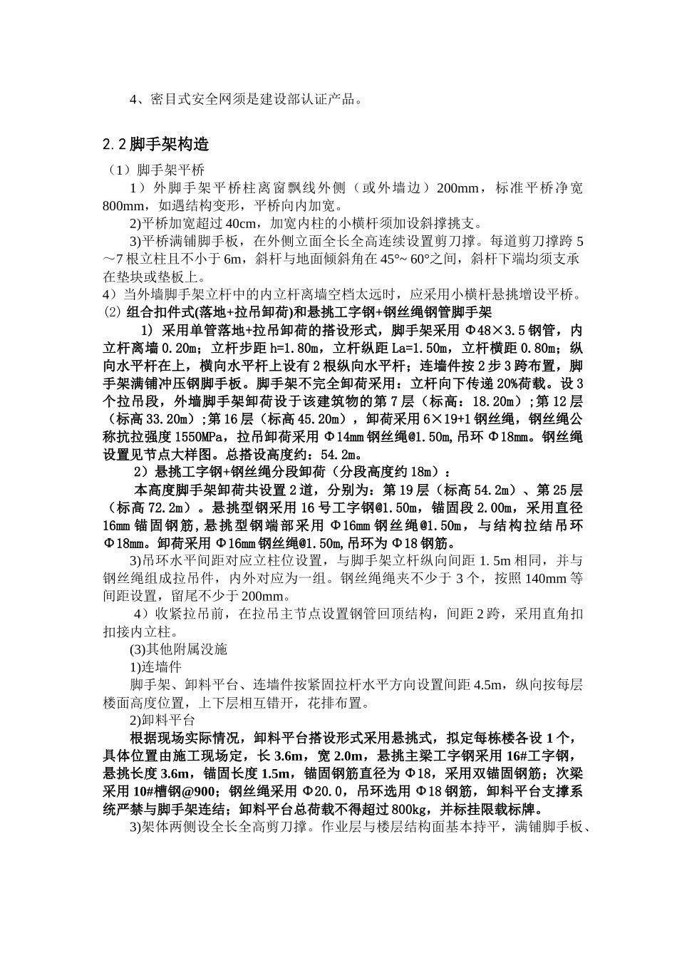 外脚手架施工方案培训资料( 65页)_第3页