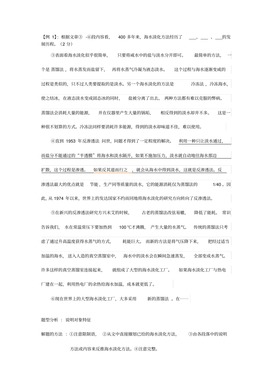 中考说明文阅读讲义(教师版)_第2页