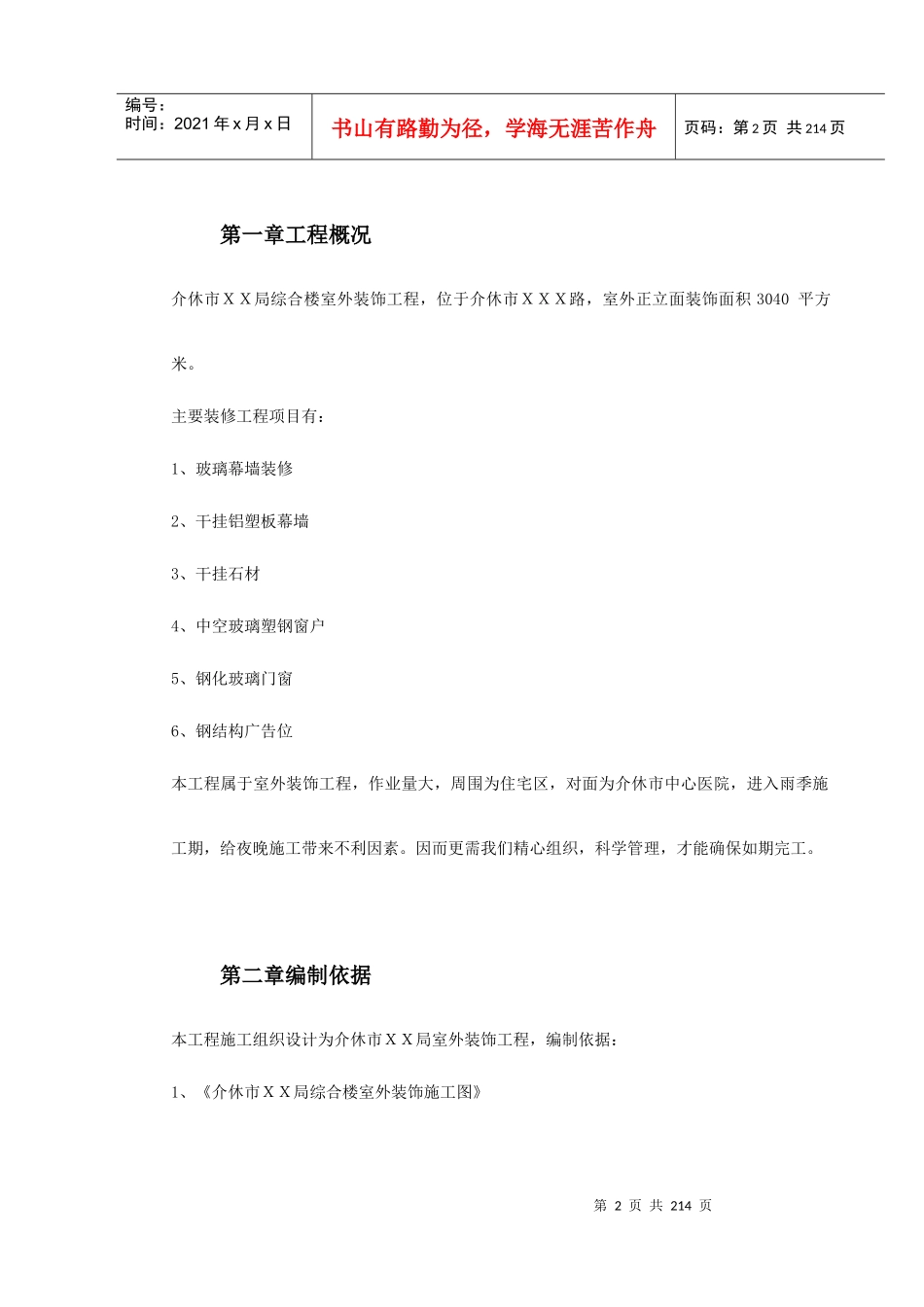 某综合楼室外幕墙施工组织设计_第2页