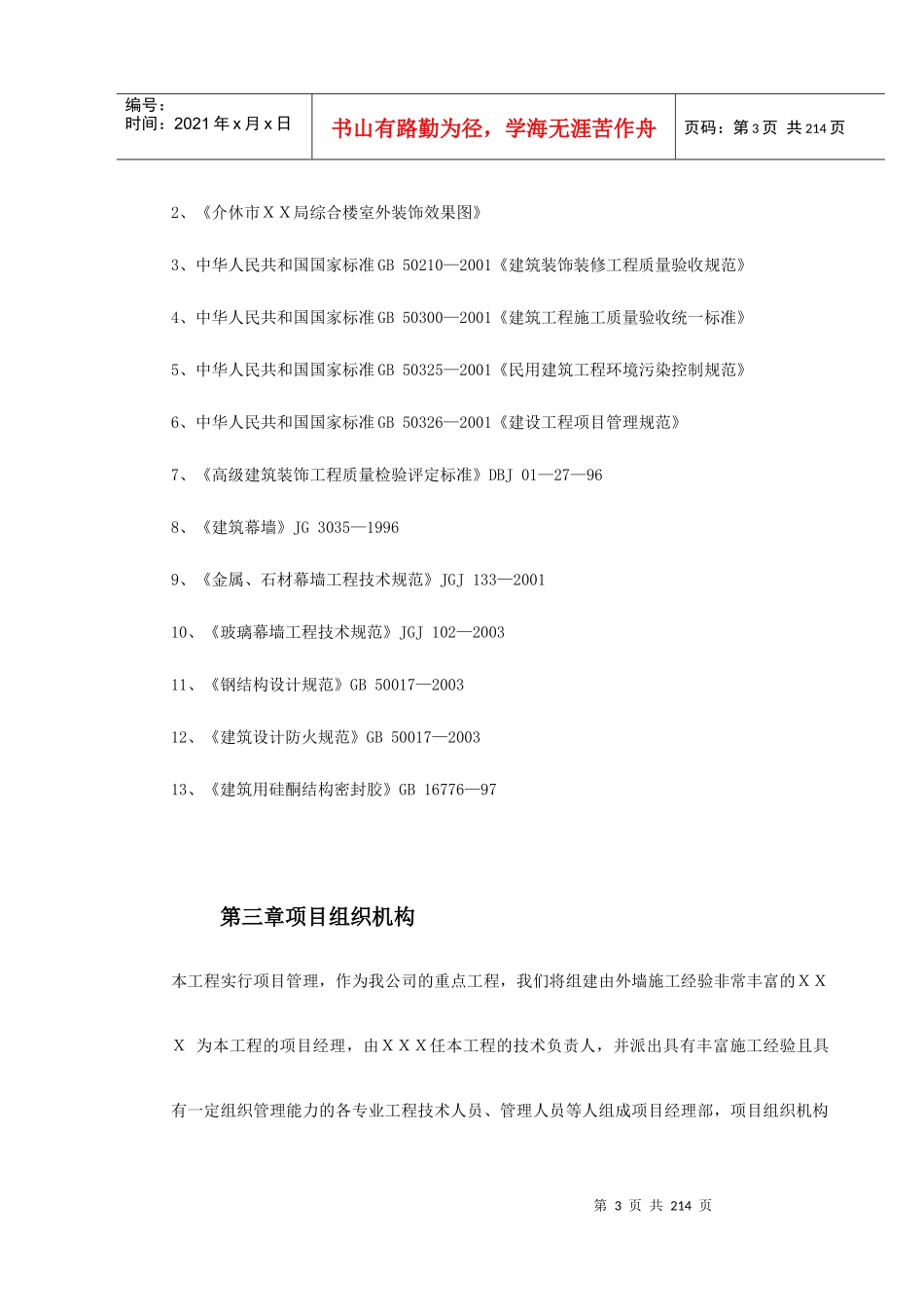 某综合楼室外幕墙施工组织设计_第3页