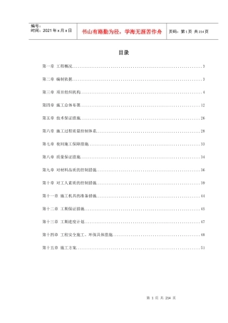 某综合楼室外幕墙施工组织设计