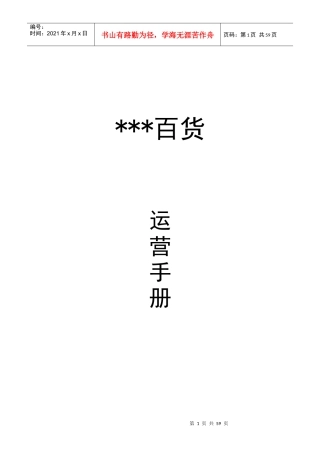 某百货公司运营手册培训课程