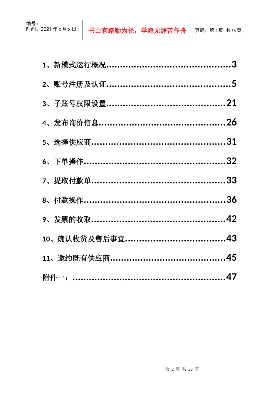 某科技网络采购新模式操作手册_第2页