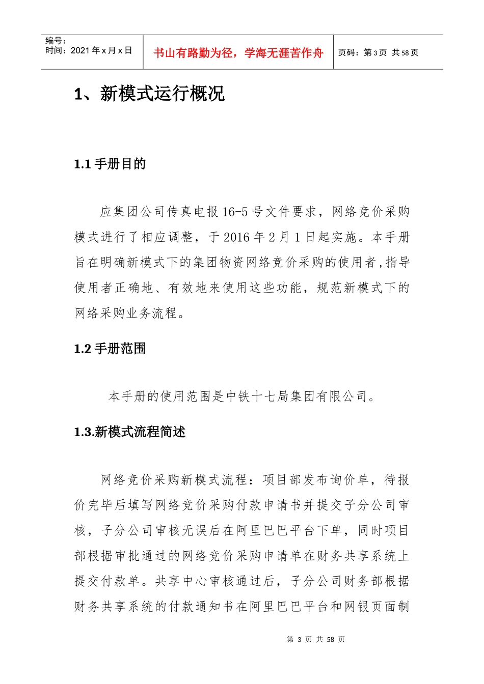 某科技网络采购新模式操作手册_第3页