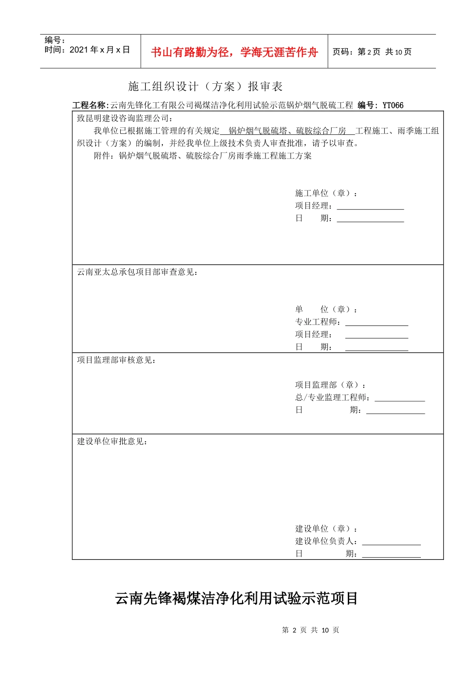 某综合厂房土建工程雨季施工方案_第2页