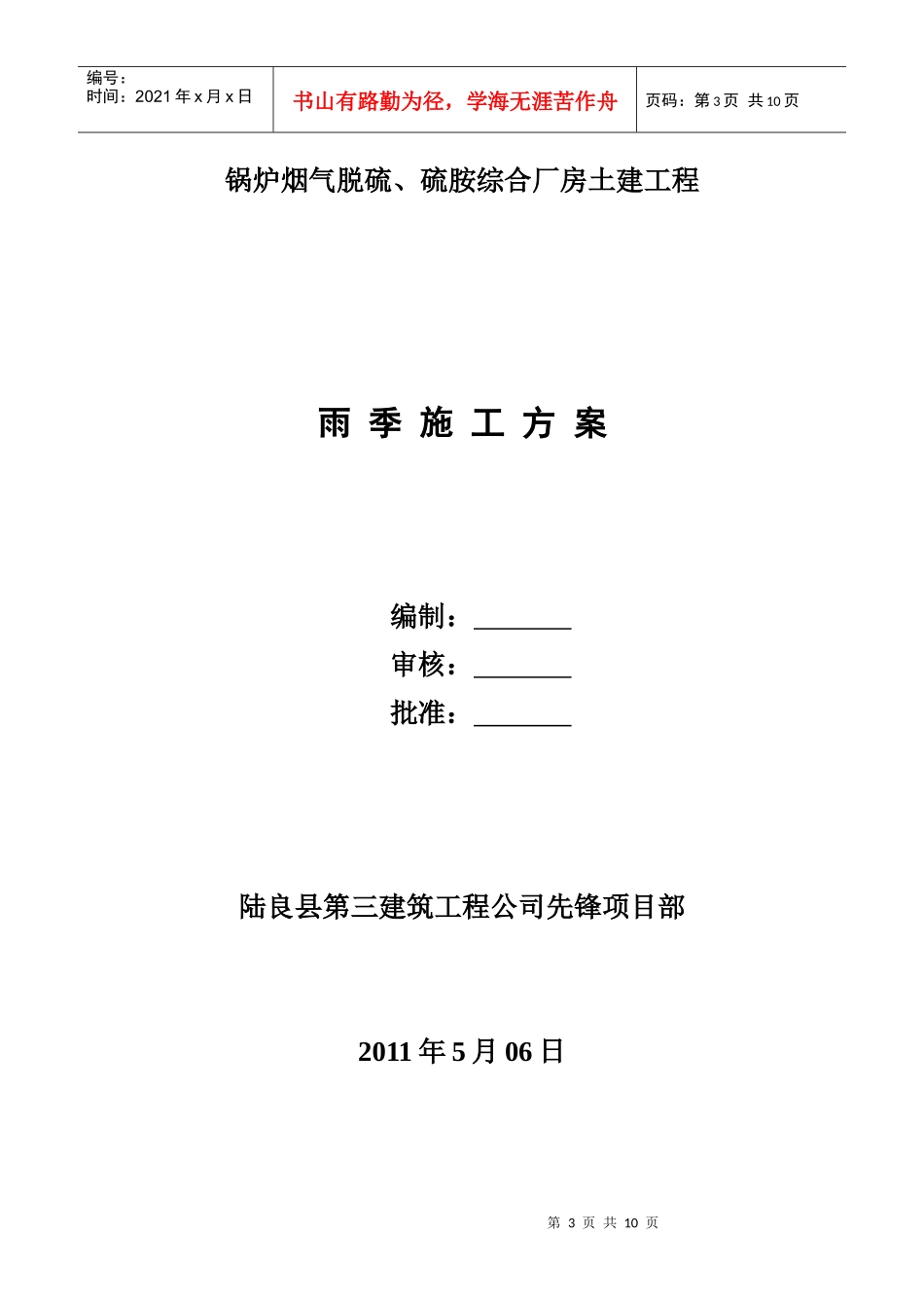 某综合厂房土建工程雨季施工方案_第3页