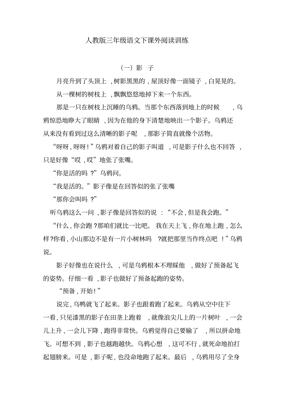 人教部编版三年级语文下课外阅读训练三篇含答案精品_第1页