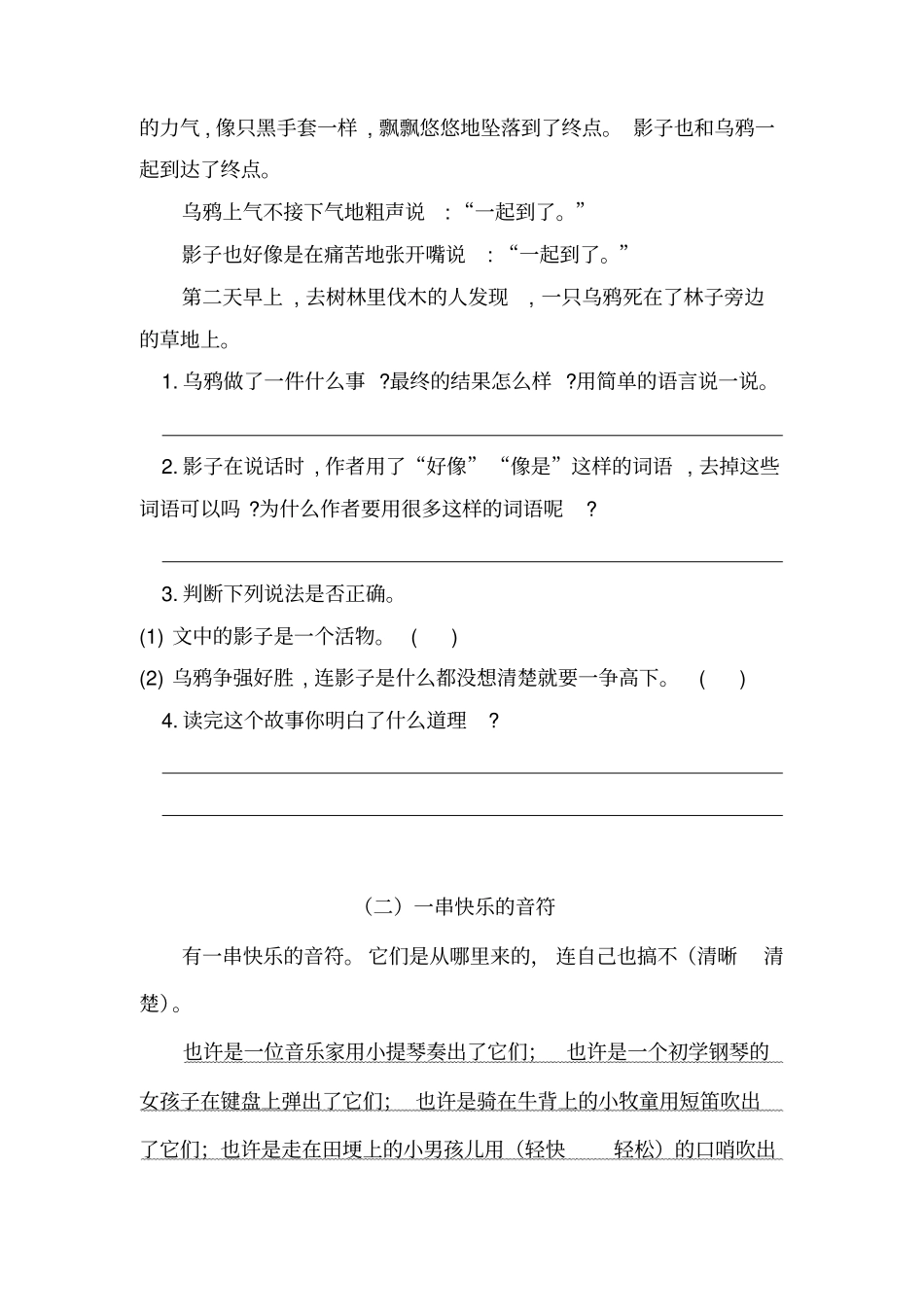 人教部编版三年级语文下课外阅读训练三篇含答案精品_第2页