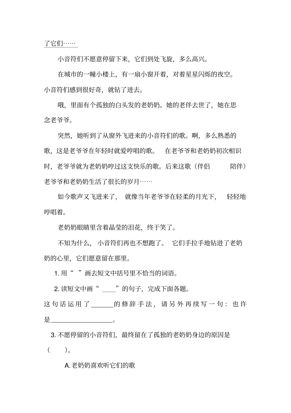 人教部编版三年级语文下课外阅读训练三篇含答案精品_第3页