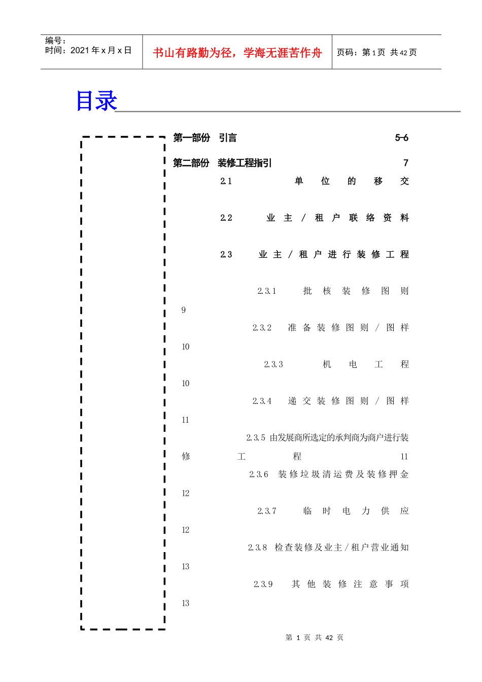 某物业公司管理制度(doc 42页)_第2页