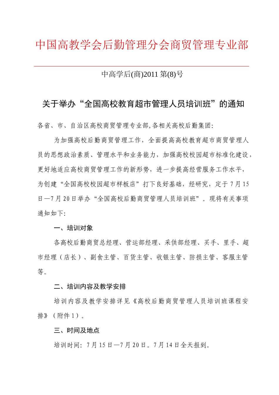 商专部培训11_第1页