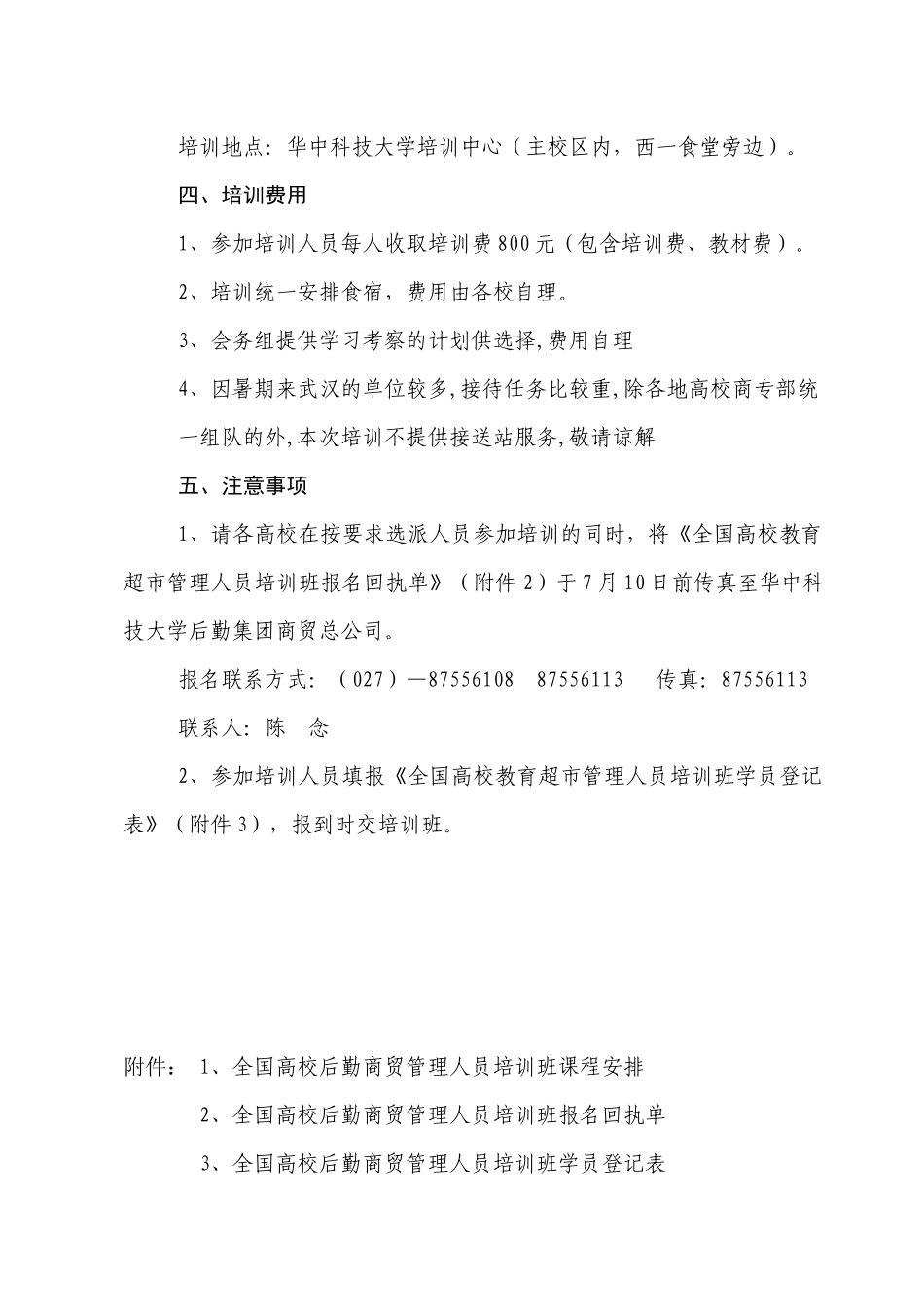 商专部培训11_第2页