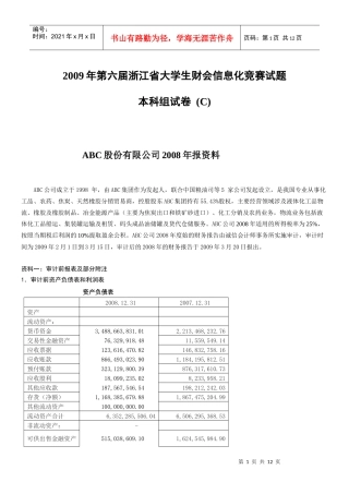 某股份公司年报资料