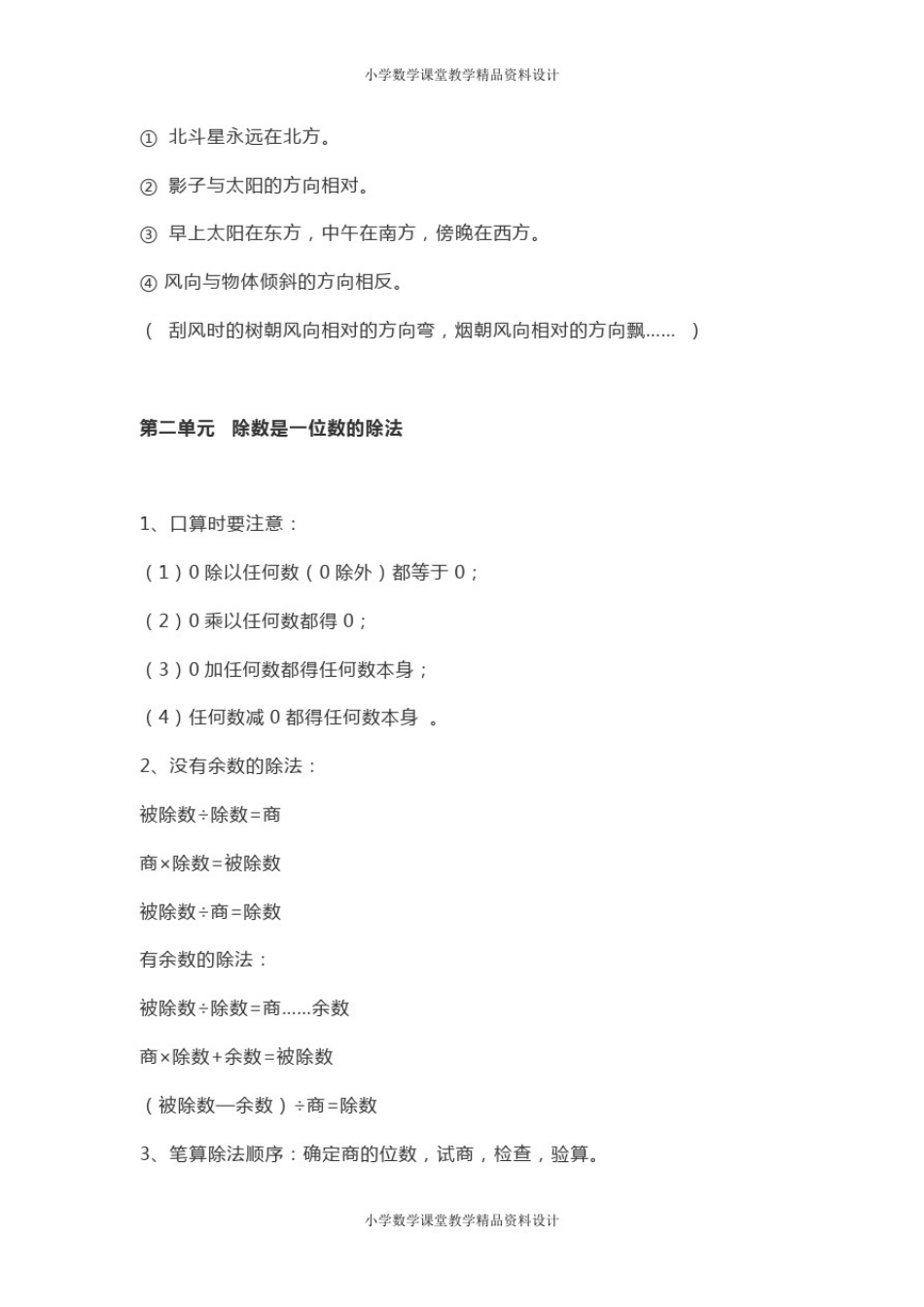 人教版三年级下册知识要点预习_第2页