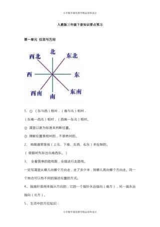 人教版三年级下册知识要点预习
