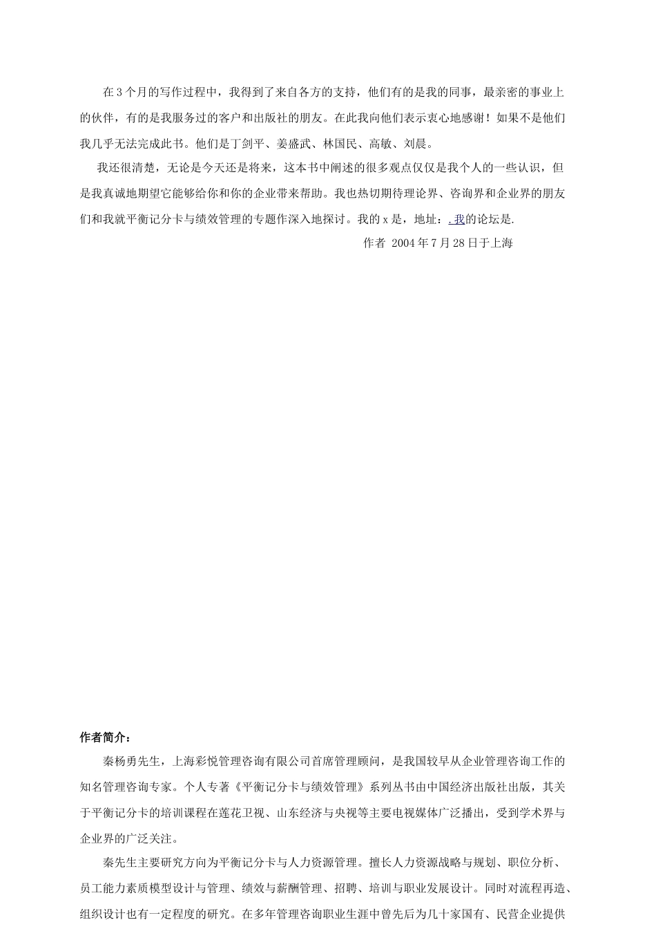 平衡记分卡与绩效管理培训教材_第3页