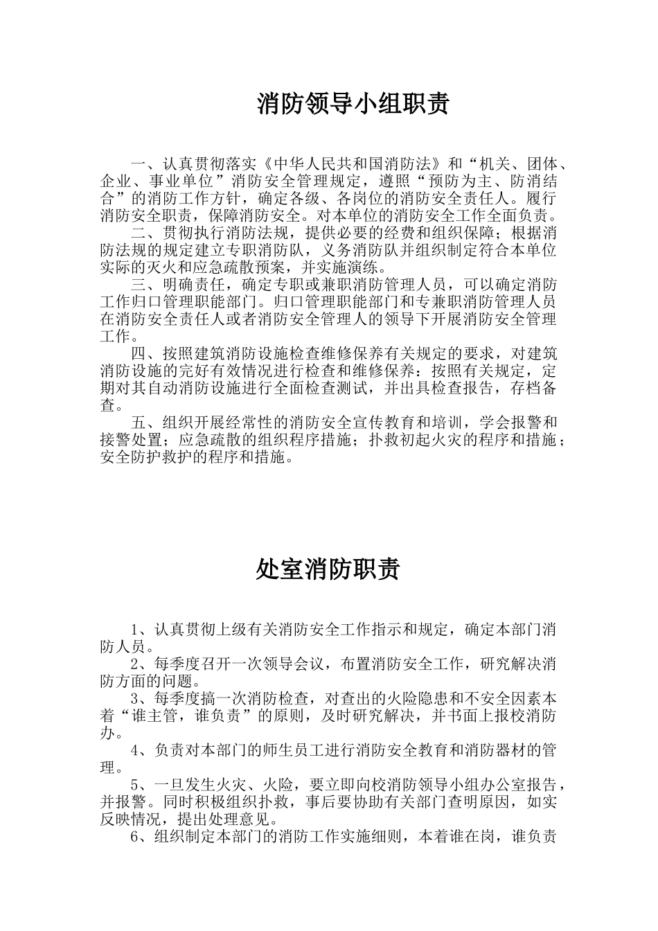 学校消防安全责任人职责(58页)_第2页