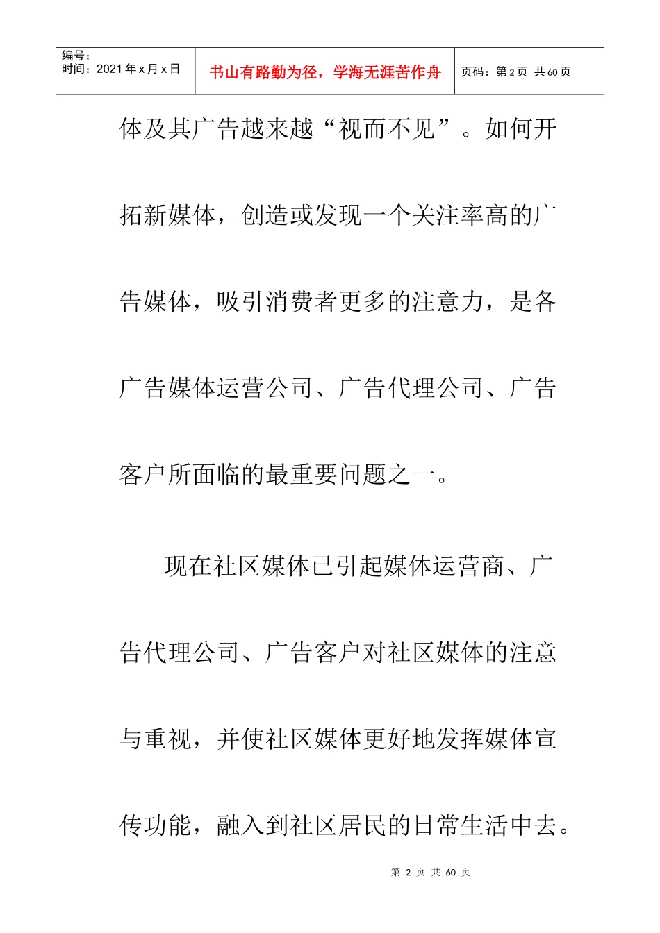 某社区媒体投资商业计划书_第2页