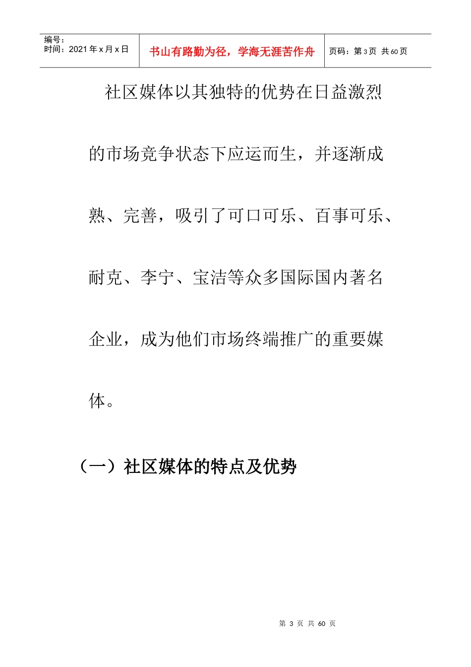 某社区媒体投资商业计划书_第3页