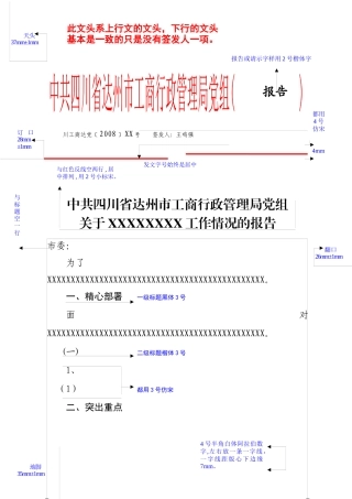 中共四川省达州市工商行政管理局党组