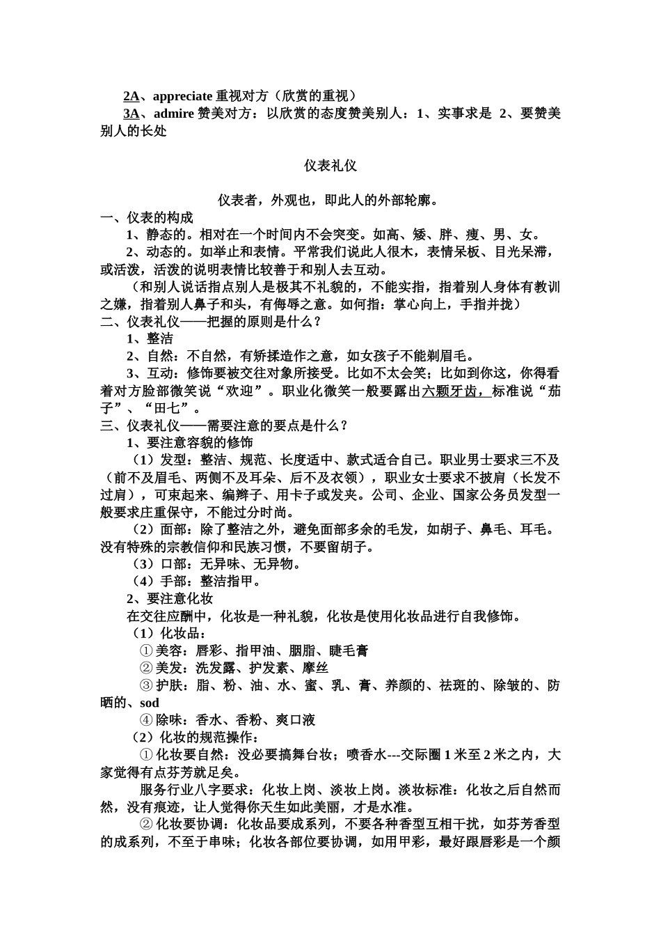 人际交往法则培训教程_第2页