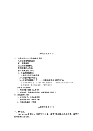 人际交往法则培训教程
