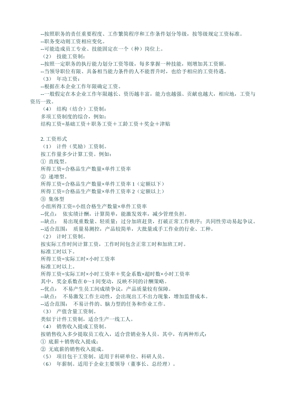 员工激励(薪酬方面)_第2页