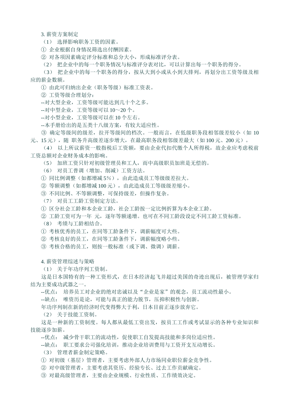 员工激励(薪酬方面)_第3页