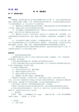 员工激励(薪酬方面)