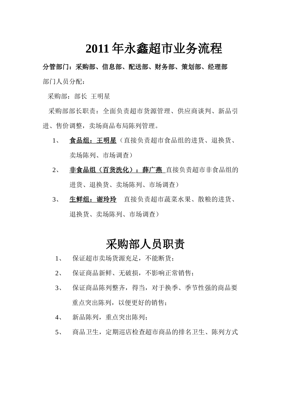 人力资源-XXXX年办公室人员分工_第2页