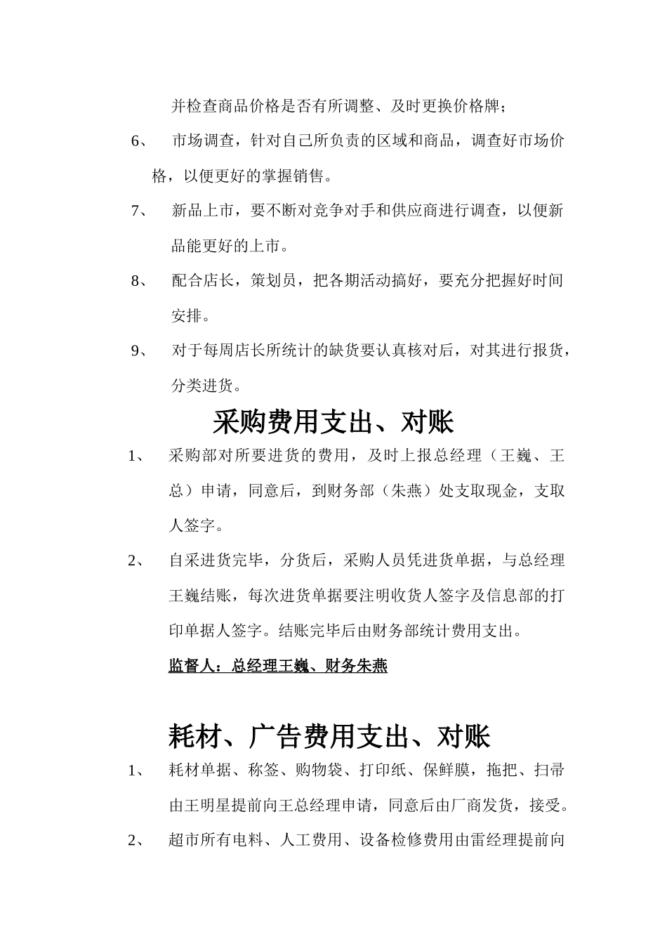 人力资源-XXXX年办公室人员分工_第3页