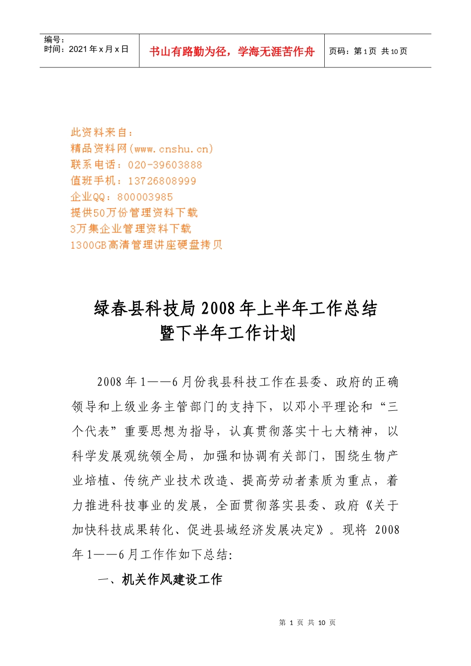 某科技局上半年工作总结与下半年工作计划_第1页