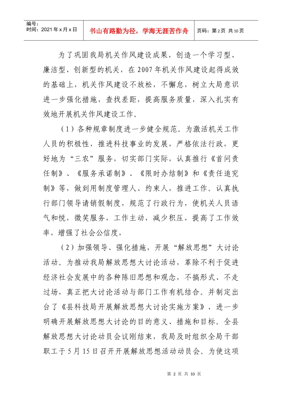 某科技局上半年工作总结与下半年工作计划_第2页