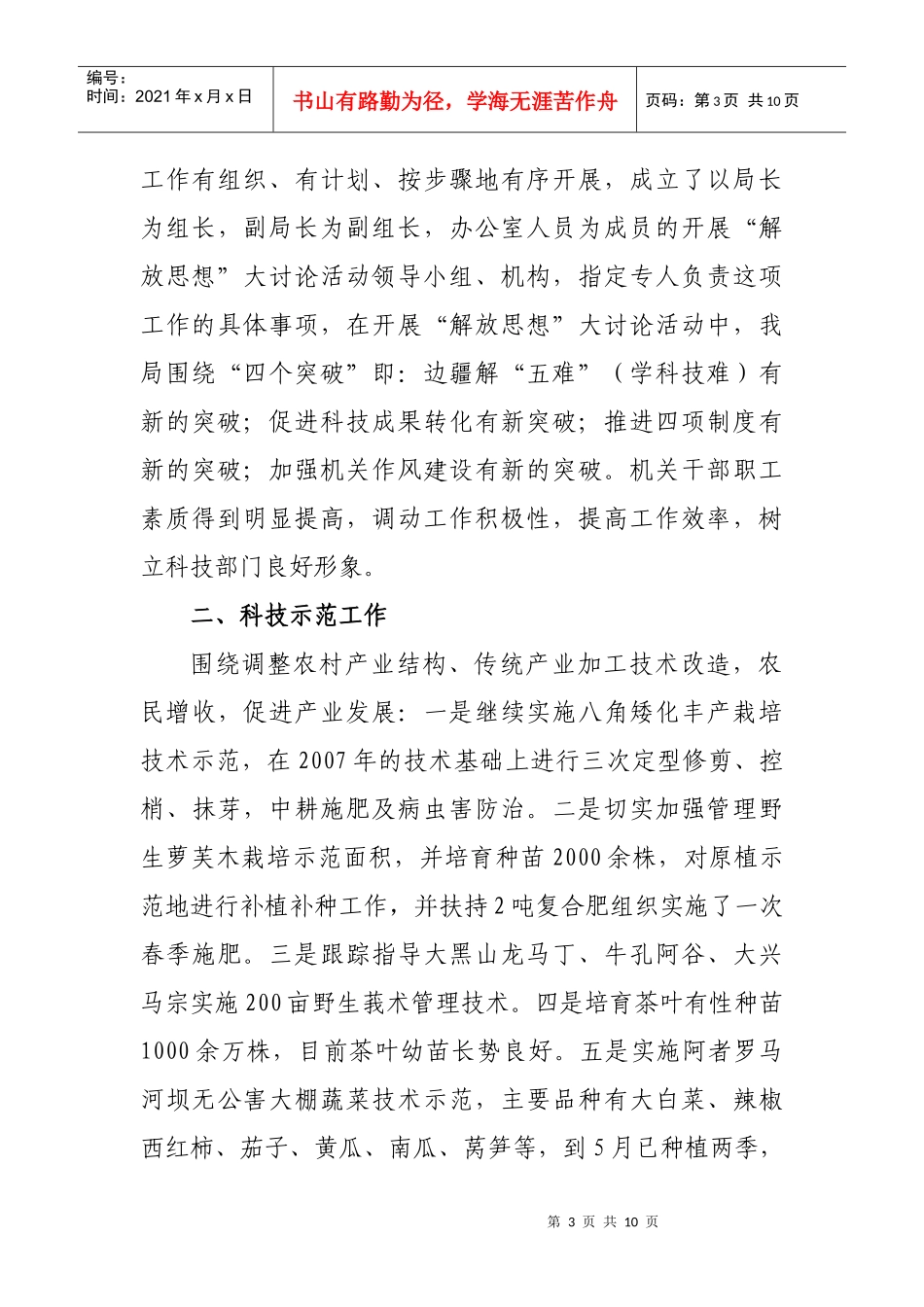 某科技局上半年工作总结与下半年工作计划_第3页