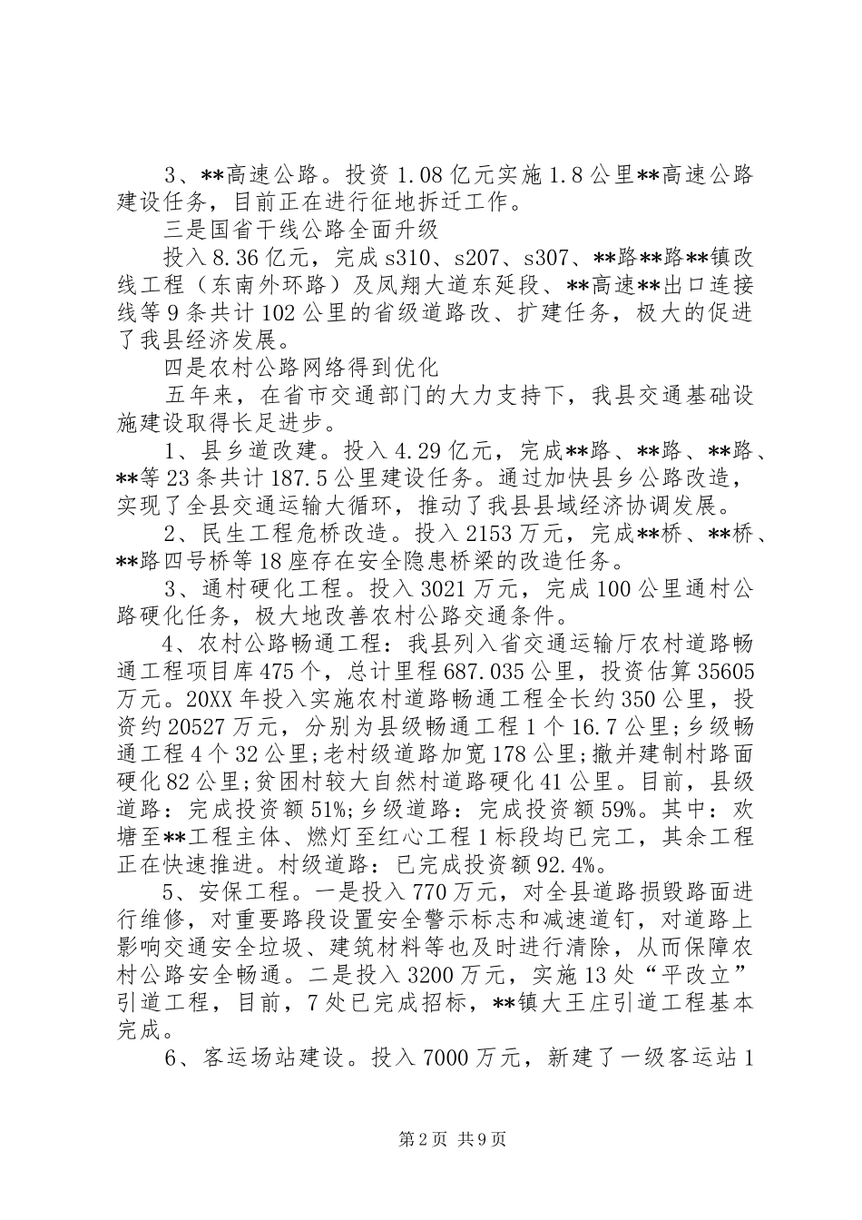 县交通运输工作总结和工作计划_第2页
