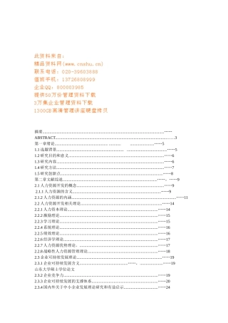 中小企业人力资源开发文献综述