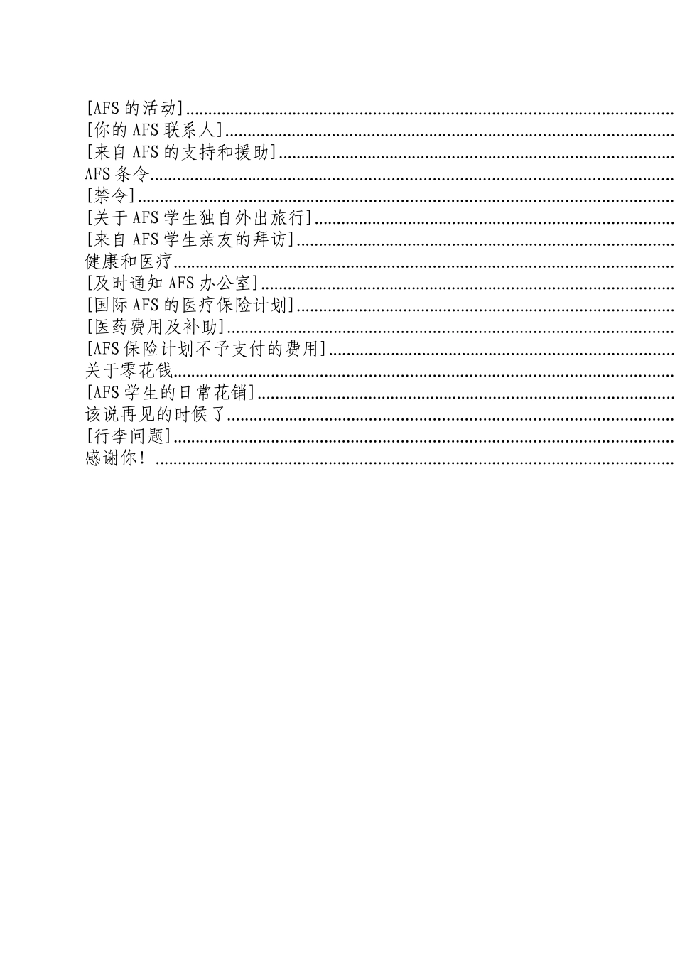 人力资源-06-07年度派出教师培训资料：_第3页