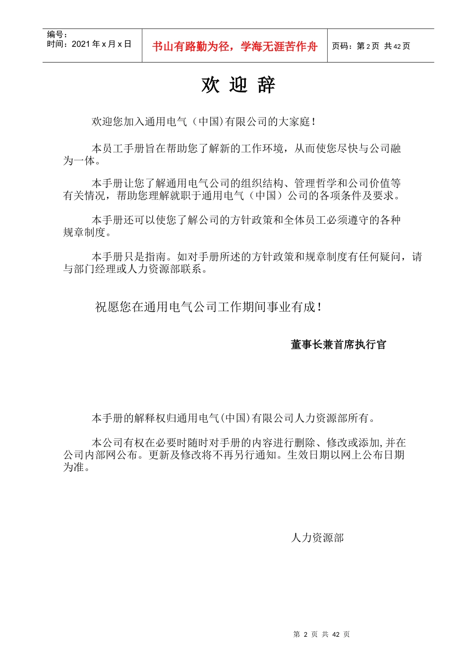 某电气公司的员工手册_第2页