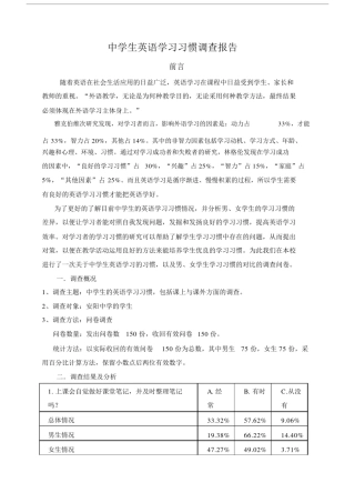中学生英语学习习惯调查报告.docx