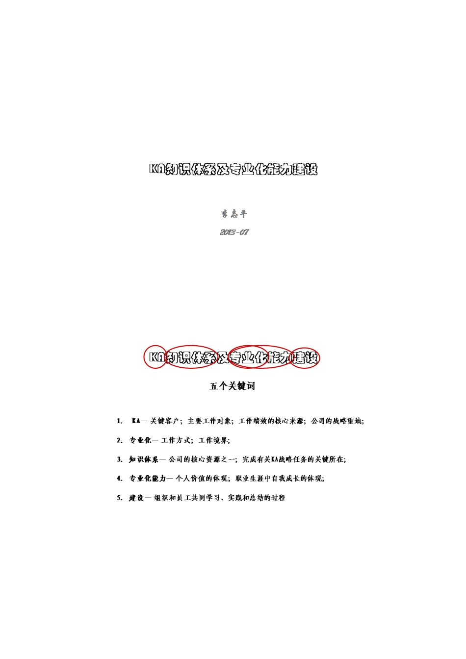 人力资源-KA知识培训_第1页