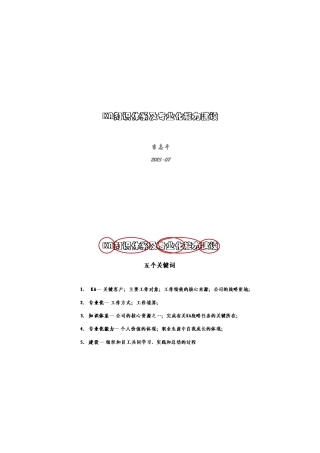 人力资源-KA知识培训