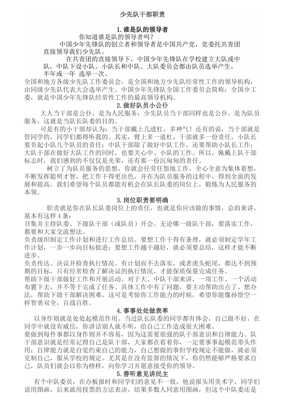 少先队干部职责范本_第1页