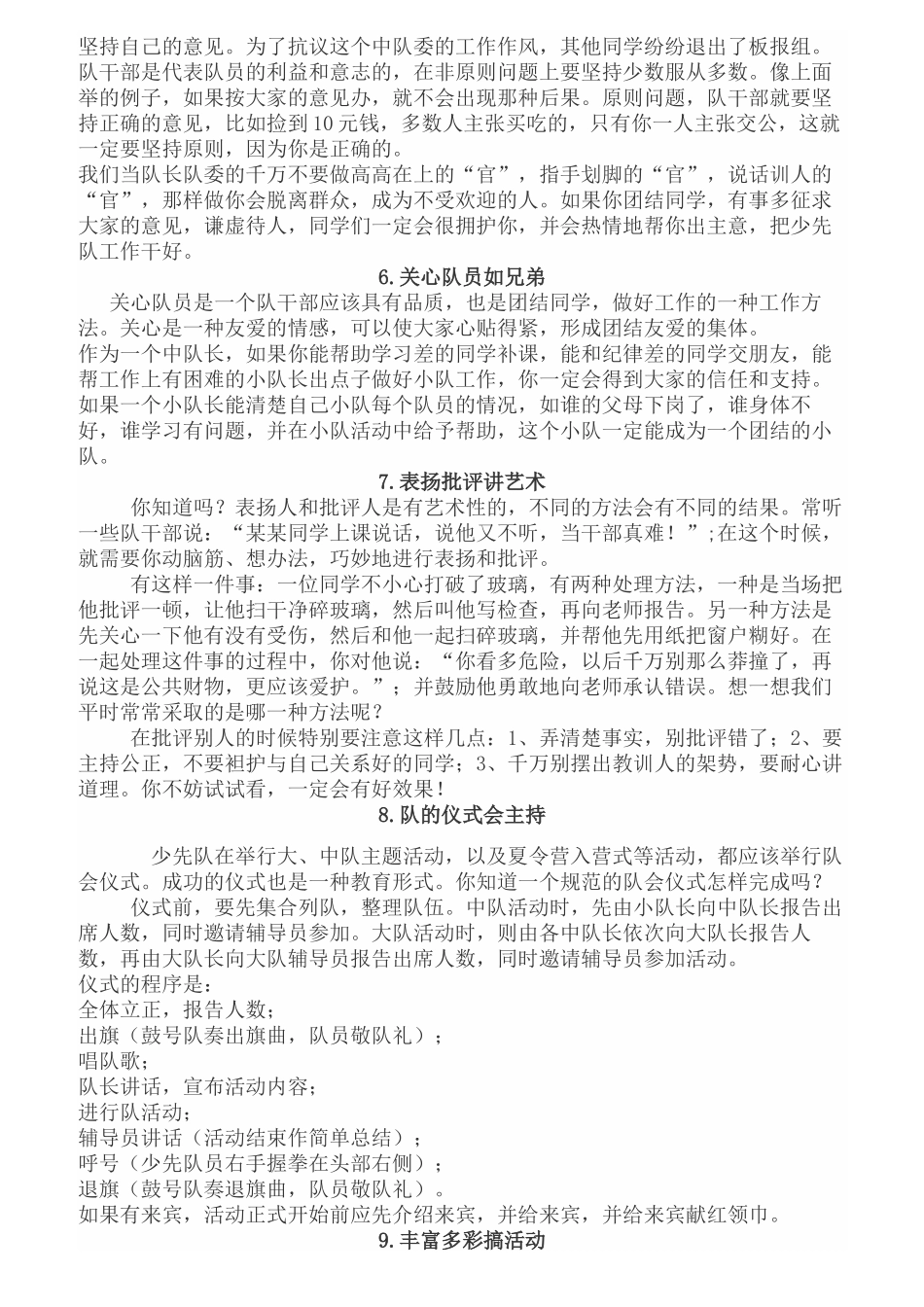 少先队干部职责范本_第2页