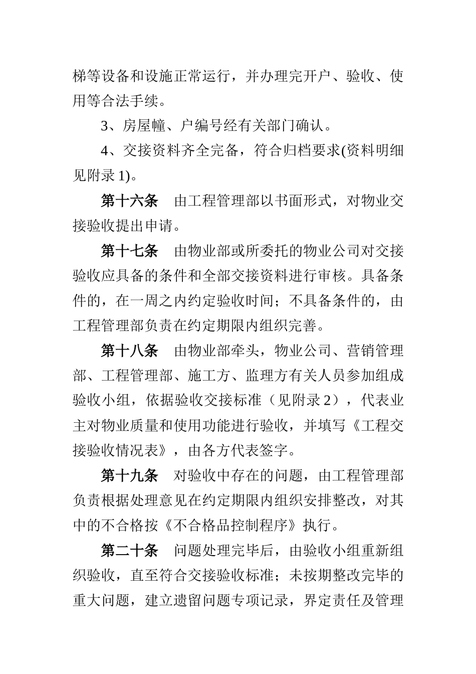 某物业公司工程交接管理办法_第3页